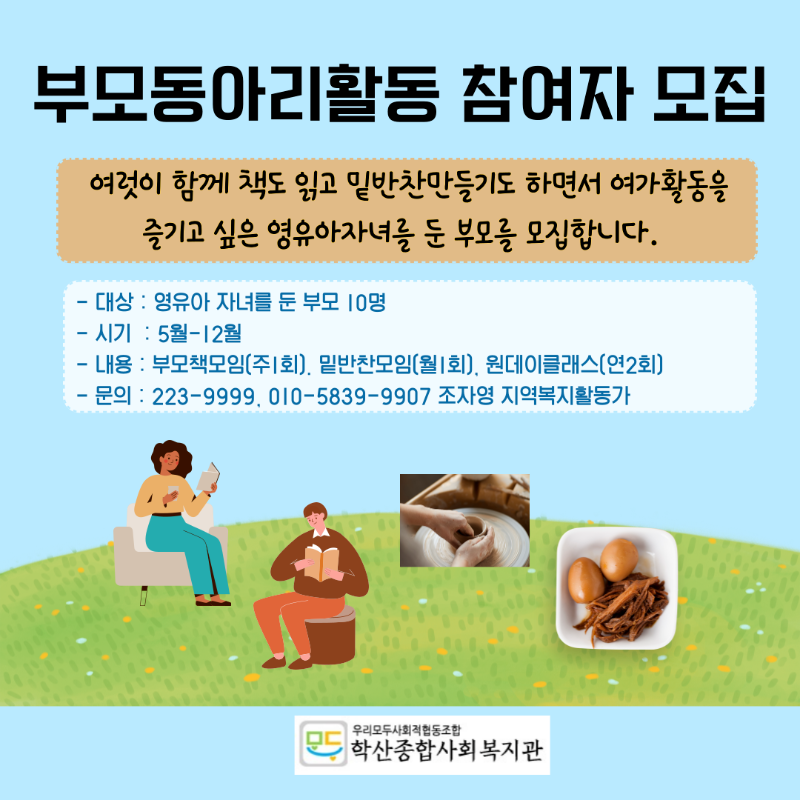 부모동아리활동참여자모집_웹자보수정 쵲ㅇ.png