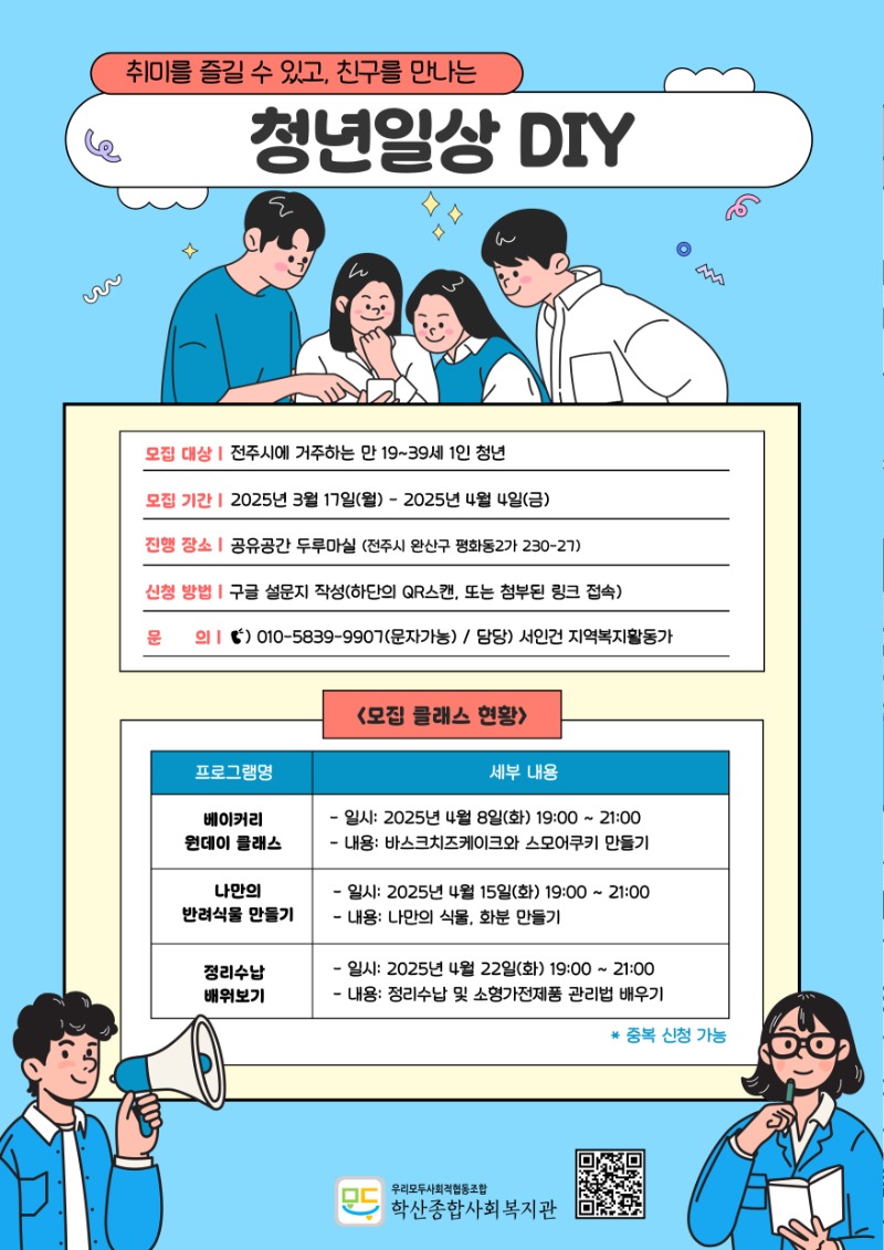 청년일상DIY-홍보포스터-001.jpg